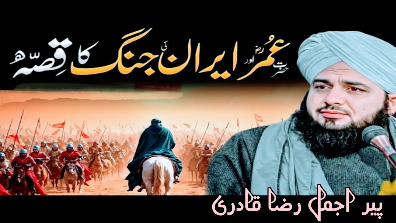 Hazrat Umar (RA) Aur Iran Ki Jang XI Heart Touching Bayan | Ajmal Raza Qadri 2026