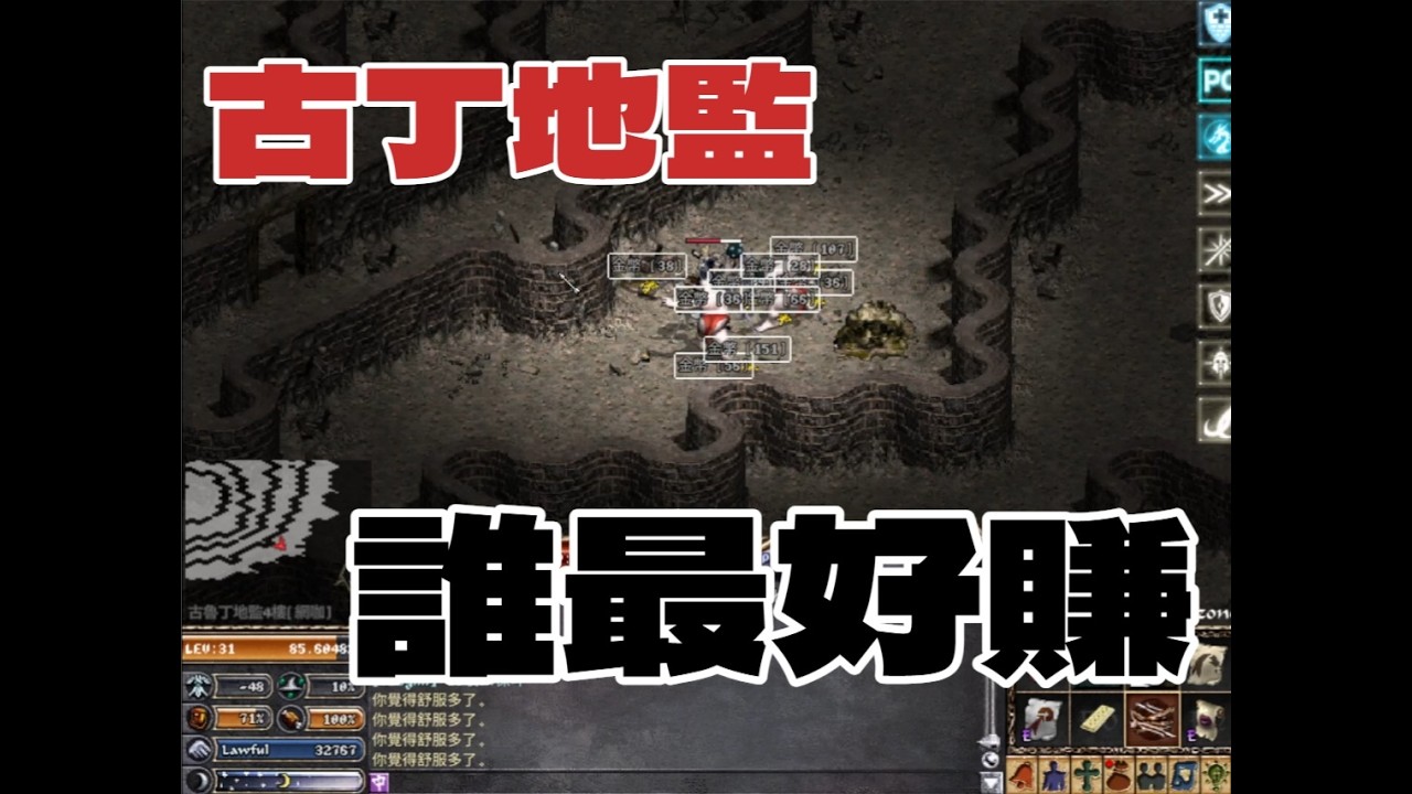 親身實測3小時古丁地監4樓5樓6樓，誰最好賺！｜天堂經典版｜里昂