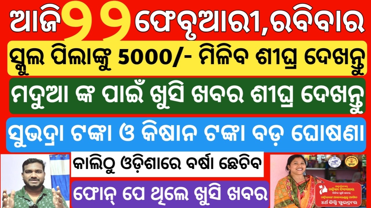 today's morning news odisha|22 february 2026 |subhadra yojana online registration| odisha news today