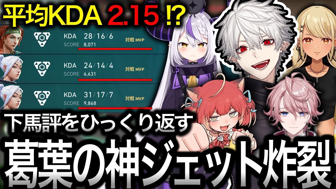 【V最協】驚異の全試合対戦MVP勝利で最強たる所以を見せつけるスクリム初日の葛葉【にじさんじ/切り抜き/valorant】