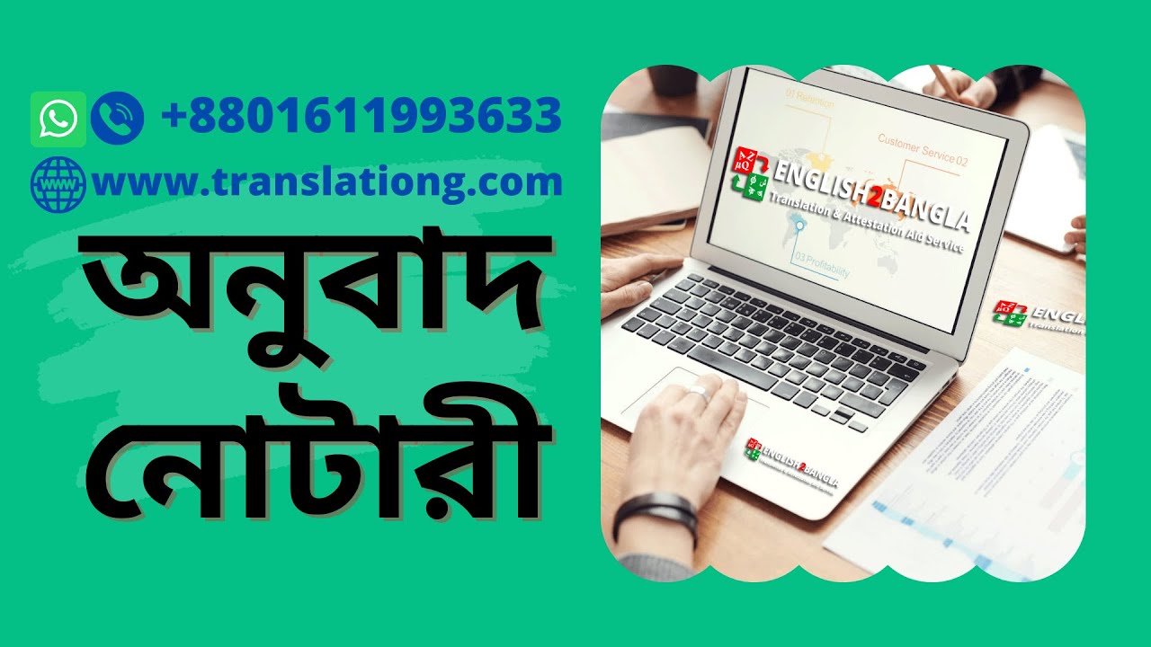 Translation services in Dhaka ।। Translation service near me ।। অনুবাদ নোটারী ঢাকা।