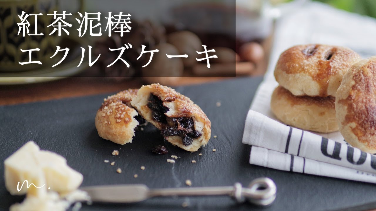 紅茶泥棒｜エクルズケーキ｜ 秋の公園---Eccles Cakes