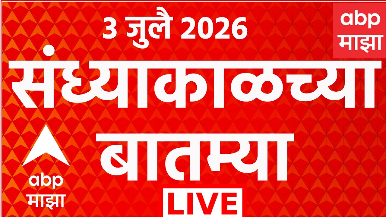 Evening News LIVE | Maharashtra | Rain Update | Sakinaka Case | Maharashtra Politics | ABP Majha