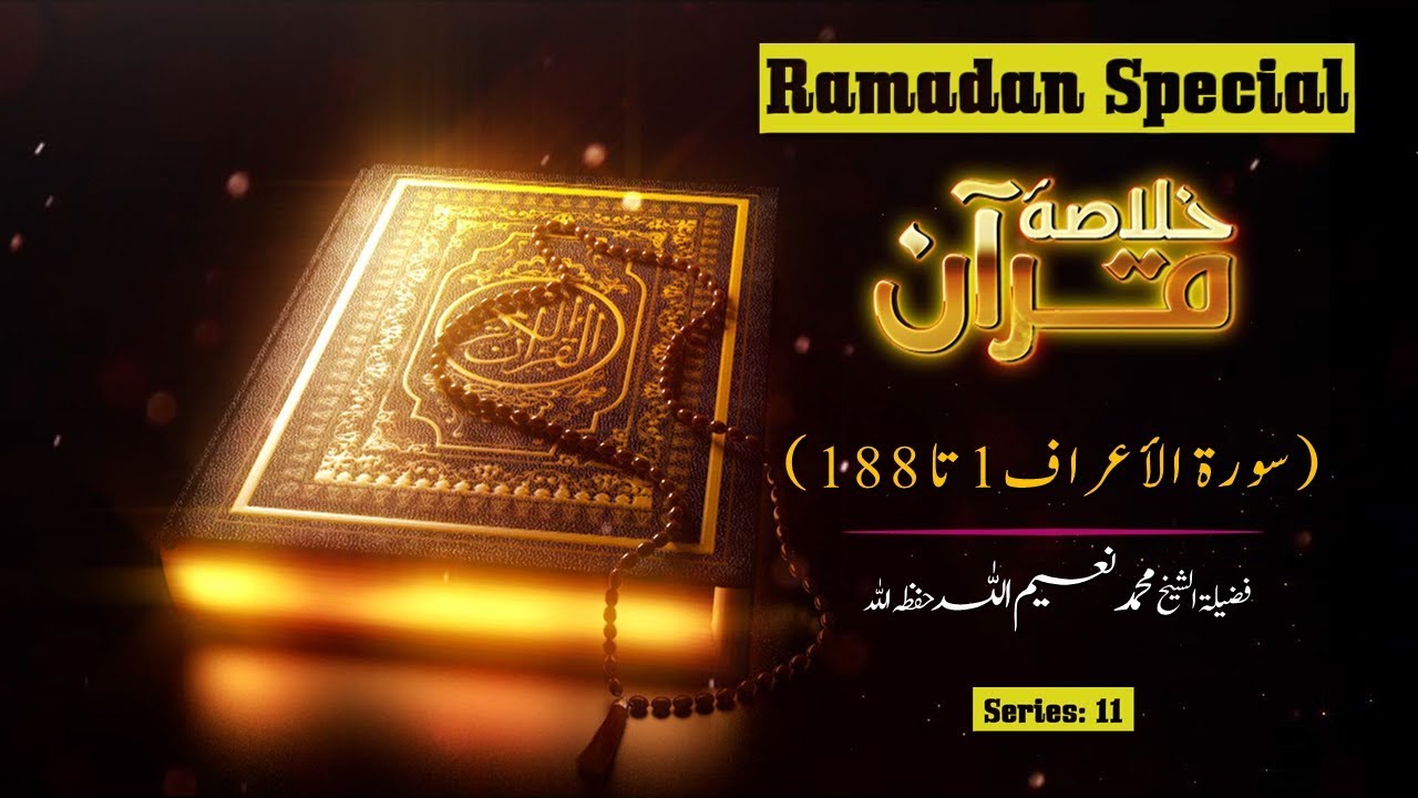 Ramadan Special Series :11 | Khulasa E Quran | Surah Al A'raf 1 To 188 | Muhammad Naeemullah