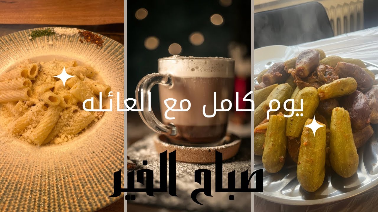 فلوغ يوم كامل 👩‍🍳 محشي شهي + مشوار عالمدينة وزيارة رفيقتي🌸🌹