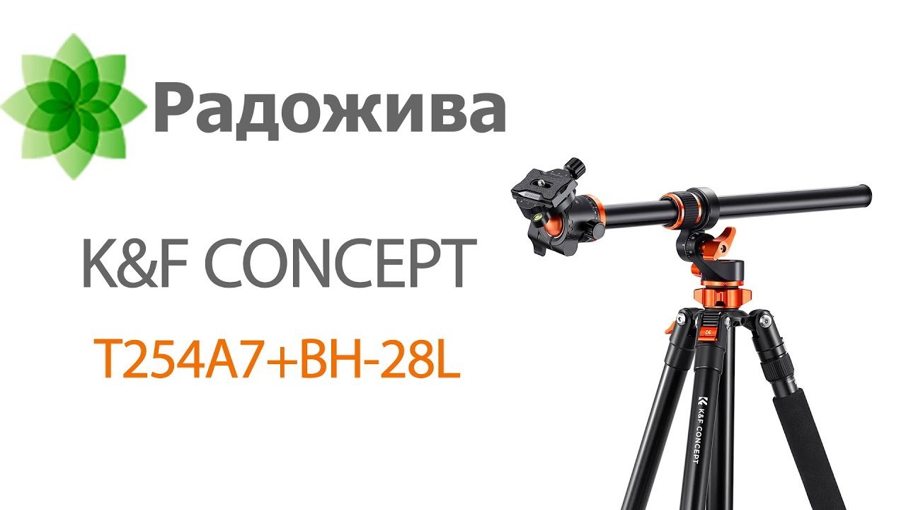 K&F CONCEPT T254A7+BH-28L - лучший штатив в моей жизни. #kfconcept, #kfconcepttripod @K&F CONCEPT