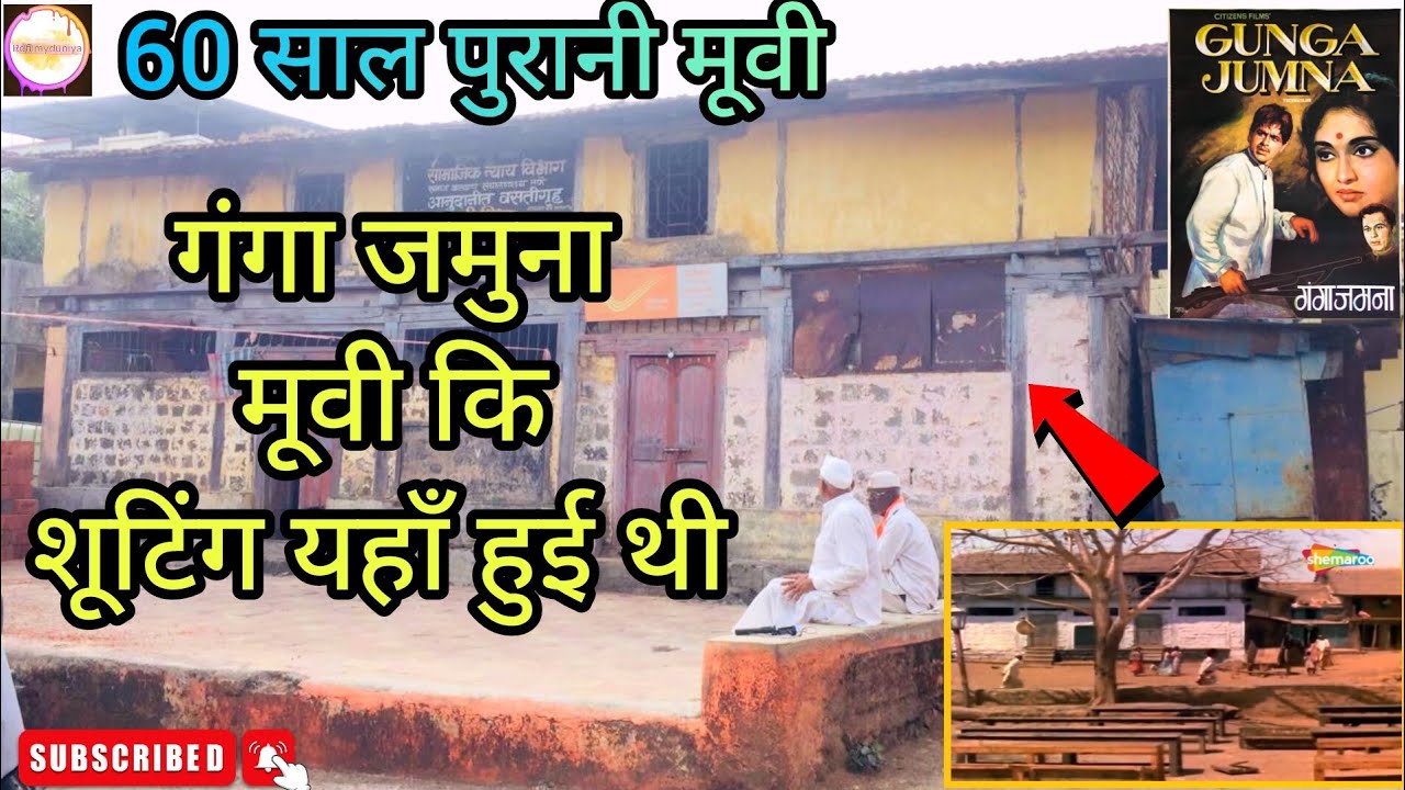Ganga Jamuna|Movie Shooting Location Dilip Kumar And Vaijaynti Mala|गंगा जमुना मूवी शूटिंग लोकेशन