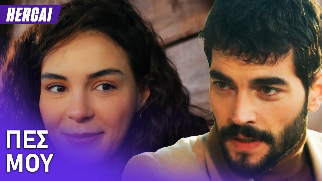Η Ρεϊγιάν και ο Μιράν απομακρύνονται...🥹 - Hercai