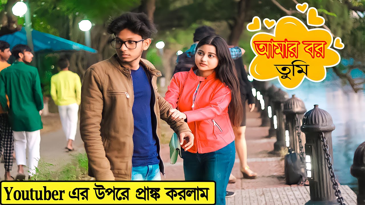 Youtuber কে বিয়ে করতে বলতে গিয়ে এ কি হল | Prank on YouTuber ft @PrankLoverSuja | Prank Queen Rim