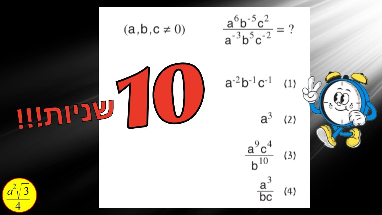 שאלות כמותיות בפסיכומטרי שצריך לפתור בפחות מ-10 שניות | חלק א