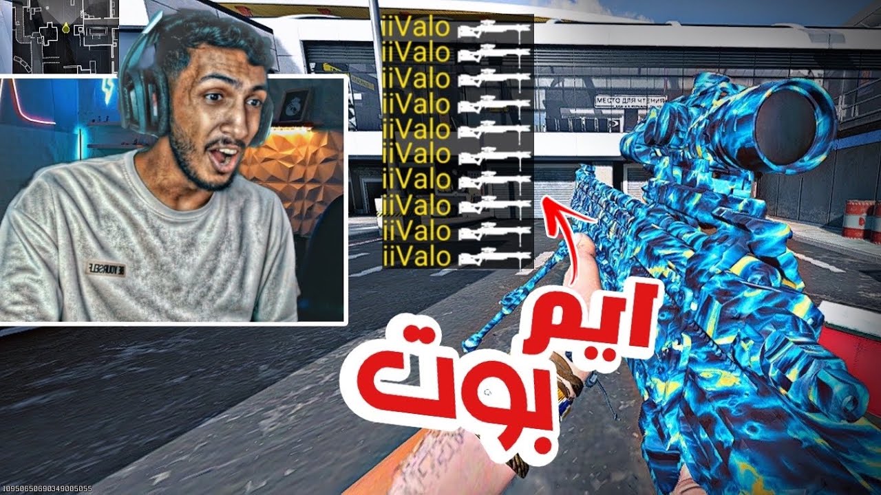 ايم بوت على السنايبر  !🔥