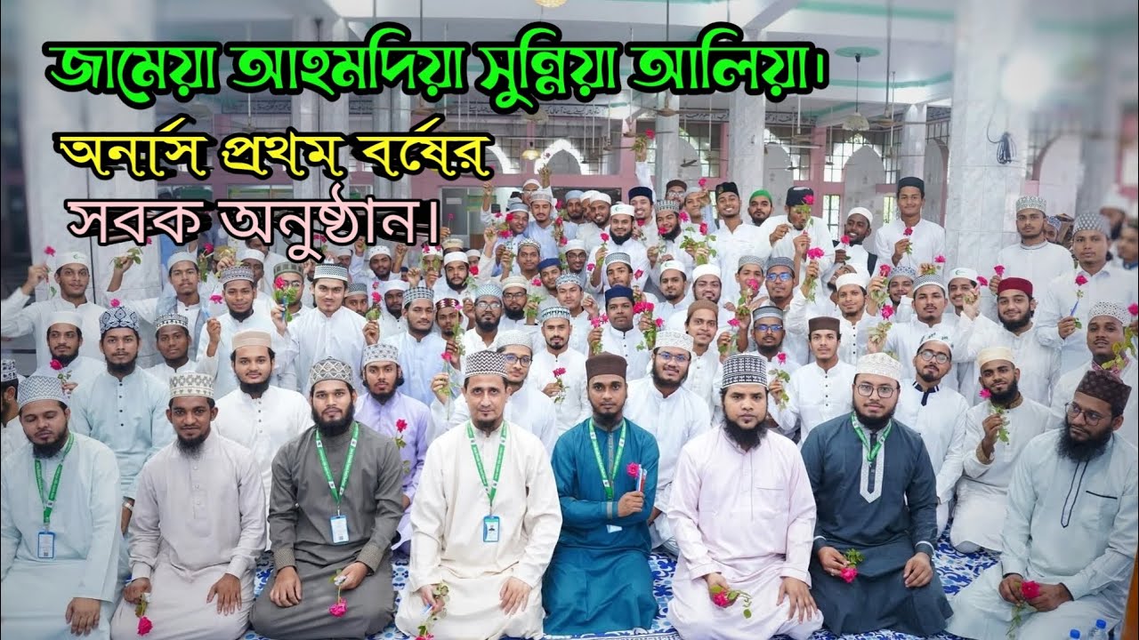 Jamea Ahmadia Sunnia Kamil Madrasah.#naat#video 