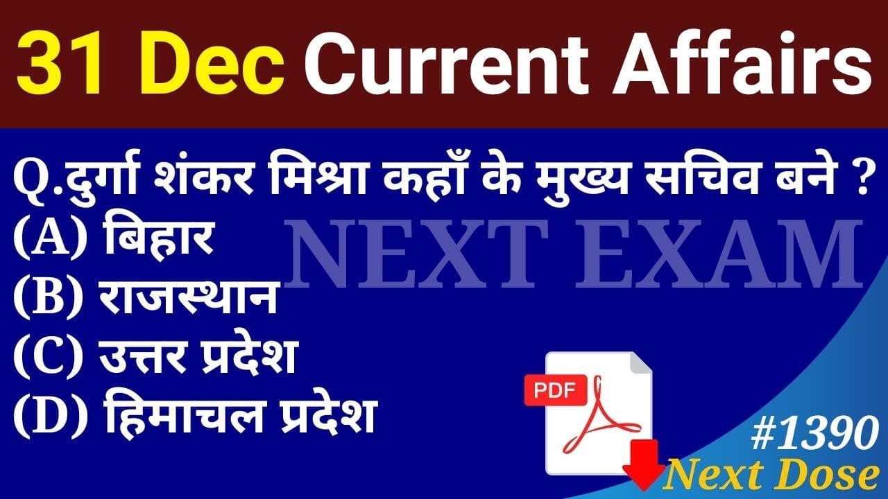 Next Dose1390 | 31 December 2021 Current Affairs | Daily Current Affairs | Current Affairs In Hindi