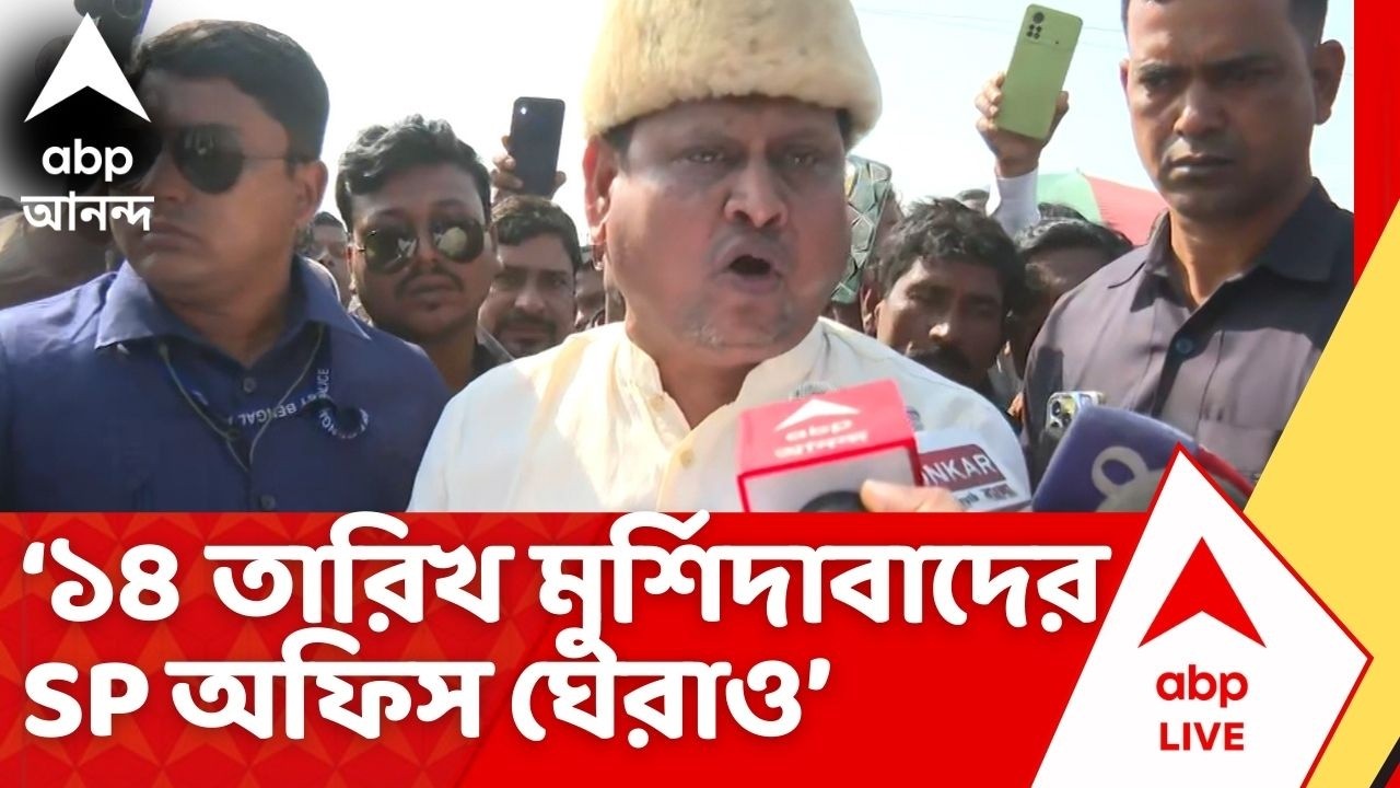 Humayun Kabir : আগামী ১৪ তারিখ মুর্শিদাবাদের SP অফিস ঘেরাও, জানালেন Humayun Kabir