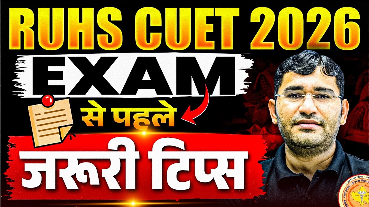 RUHS CUET 2026 Exam Tips | Rajasthan BSc Nursing 2026 Dress Code | RUHS CUET 2026 Exam Guidelines