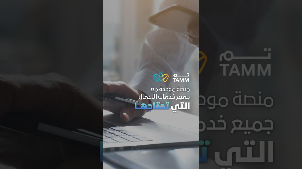أجعل تأسيس ورإدارة عملك في أبوظبي أسهل مع منصة 
