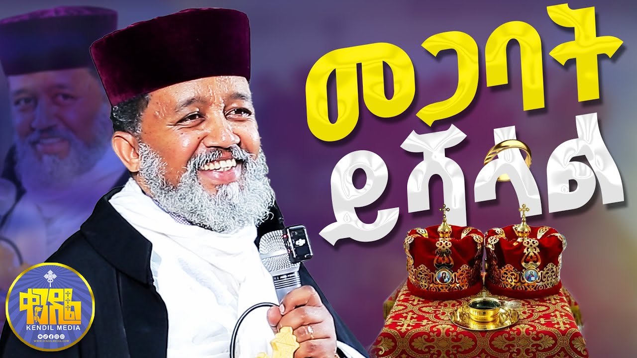 #new🔴ልክ ልካችንን ነገሩን||ድንቅ ትምህርት ||መጋቤ አእላፍ ቀሲስ ፋሲል ታደሰ||#kendil_media #ቀንዲል_ሚዲያ @KedametsegaOfficial