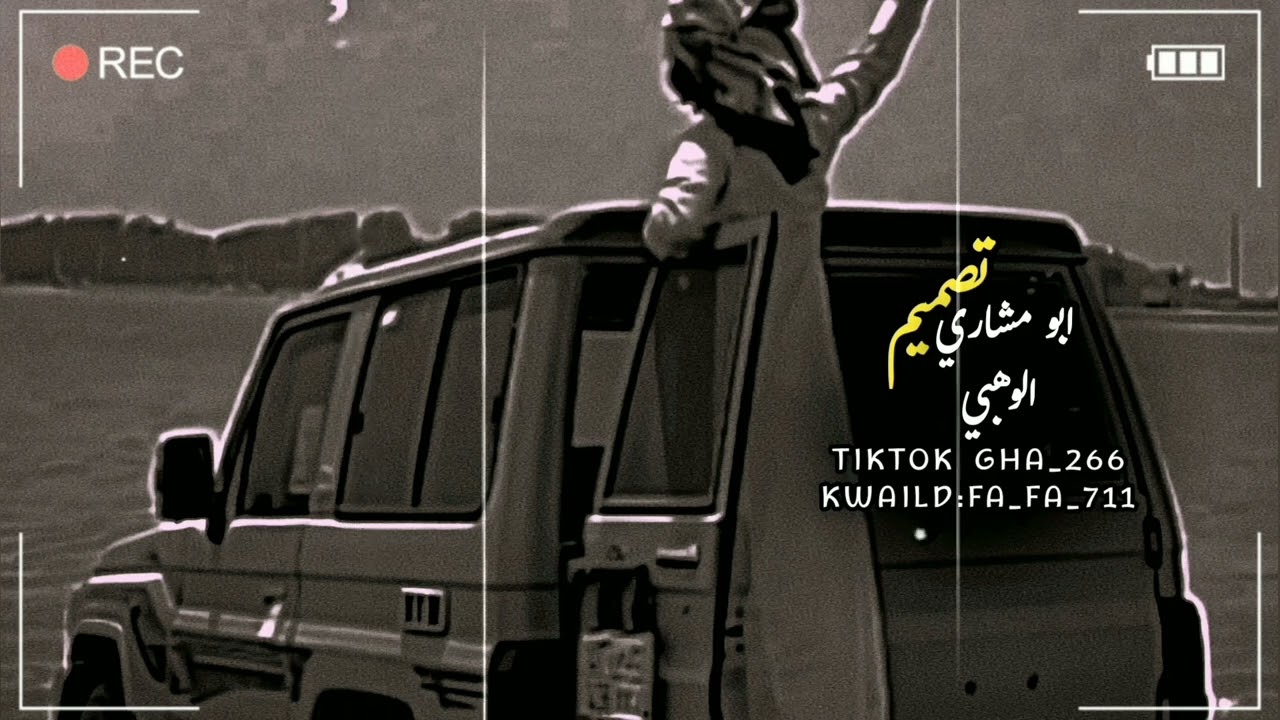 عود - ابوعسكر - قال ابو مزعل تبهذلنا `` 🎼🎵``