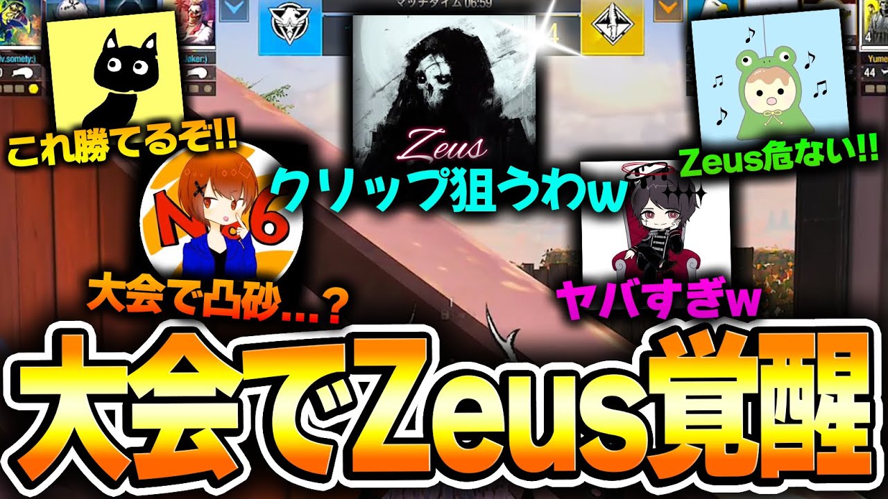 ガチファイで大会出陣！！土壇場でZeusが凸砂クリップを決め、一致団結し始める元プロ集団！！【CODモバイル】KAME