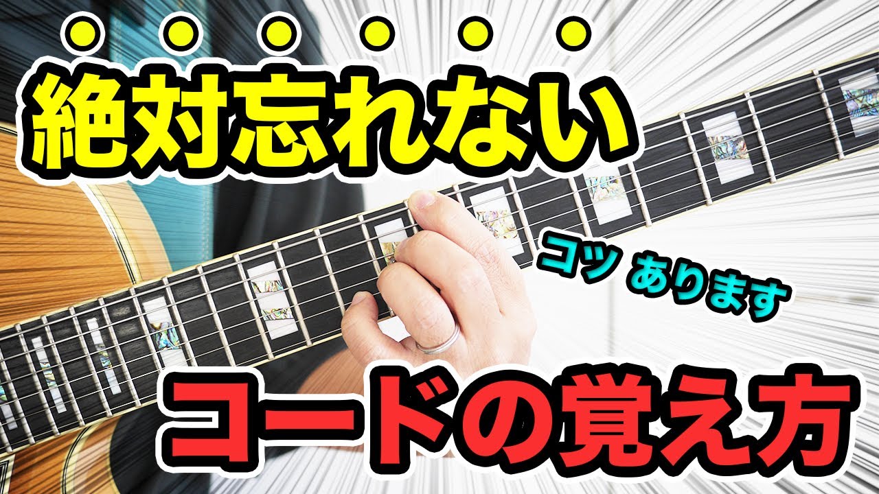 【今すぐ知るべき】コードを覚える時の超大事なポイントを徹底解説します！