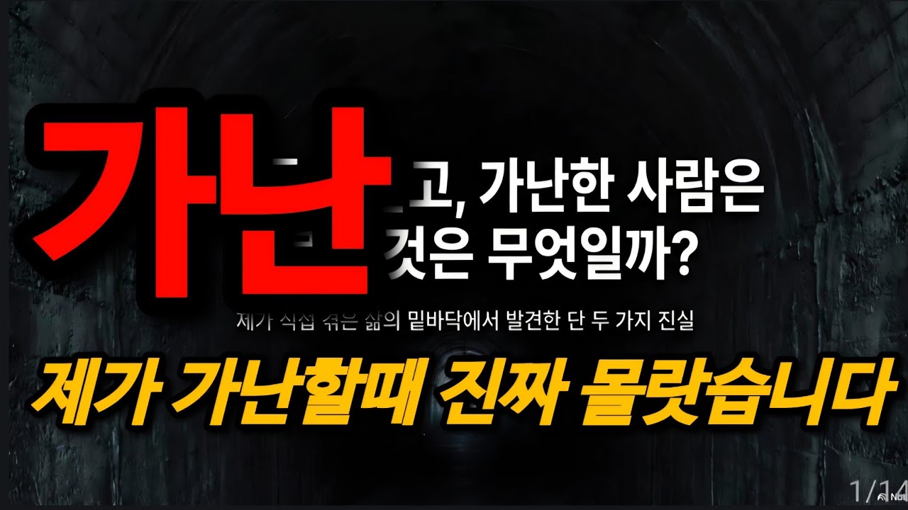 가난사람은 모르고 부자만 아는것 무엇인가요?(PPT)