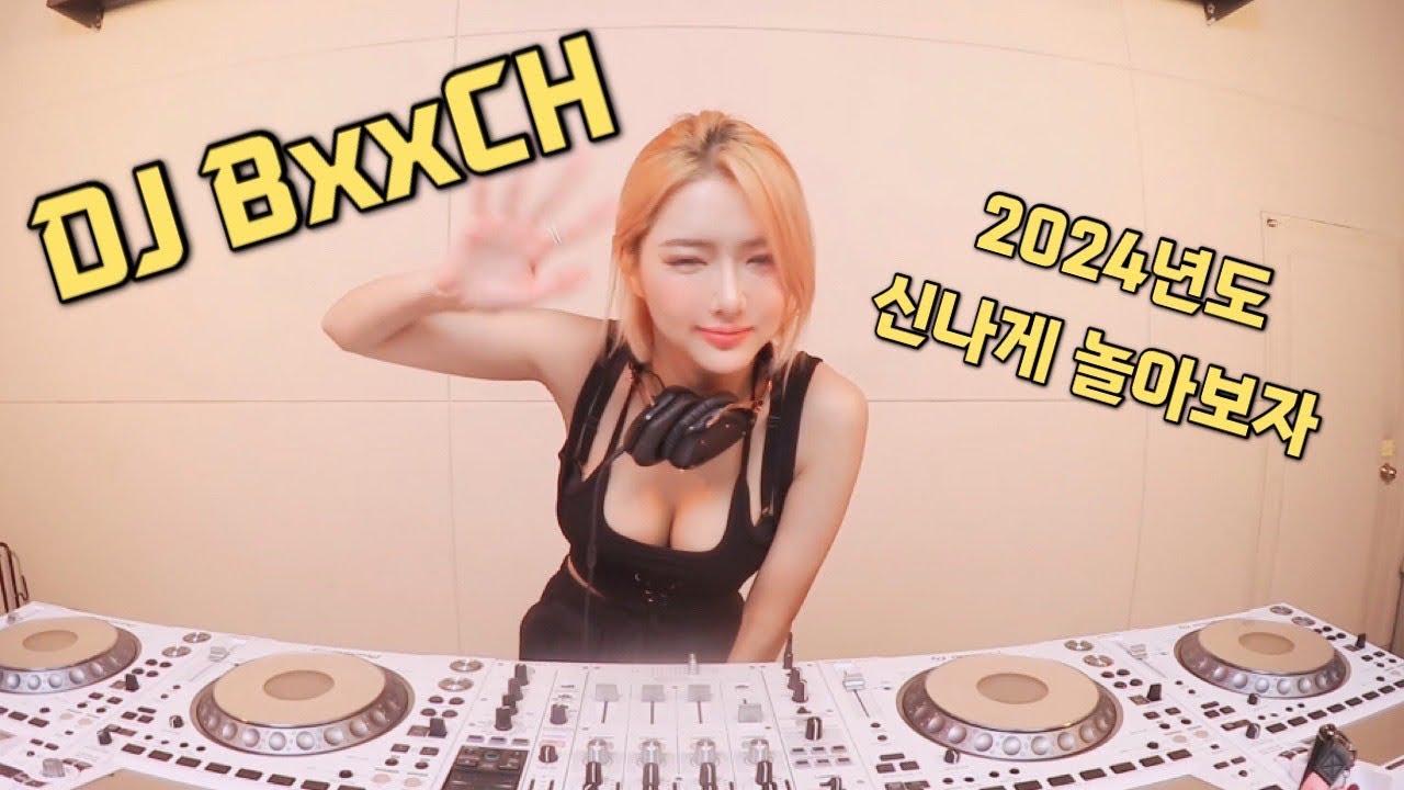 DJ BxxCH 2024 클럽노래 오랜만이라 미안해🤍