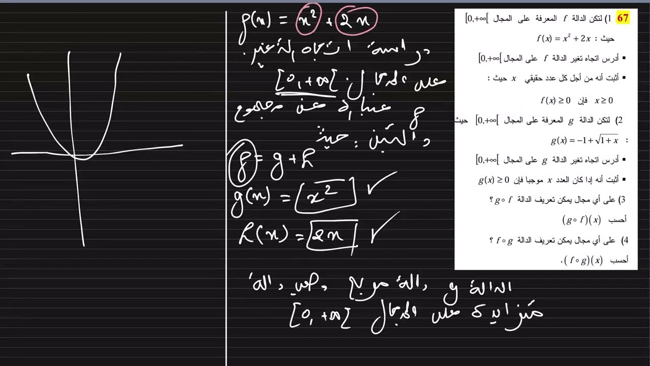 حل تمرين 67 ص 32 رياضيات سنة ثانية ثانوي شعب علمية