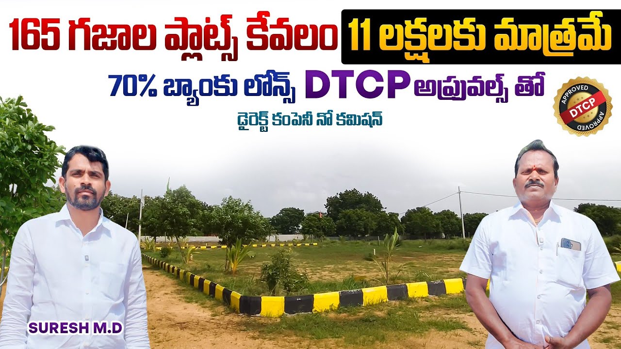 కేవలం 11 లక్షలకే 165 గజాల ప్లాట్ DTCP లేఔట్ లో || Hyderabad Low Cost Plots