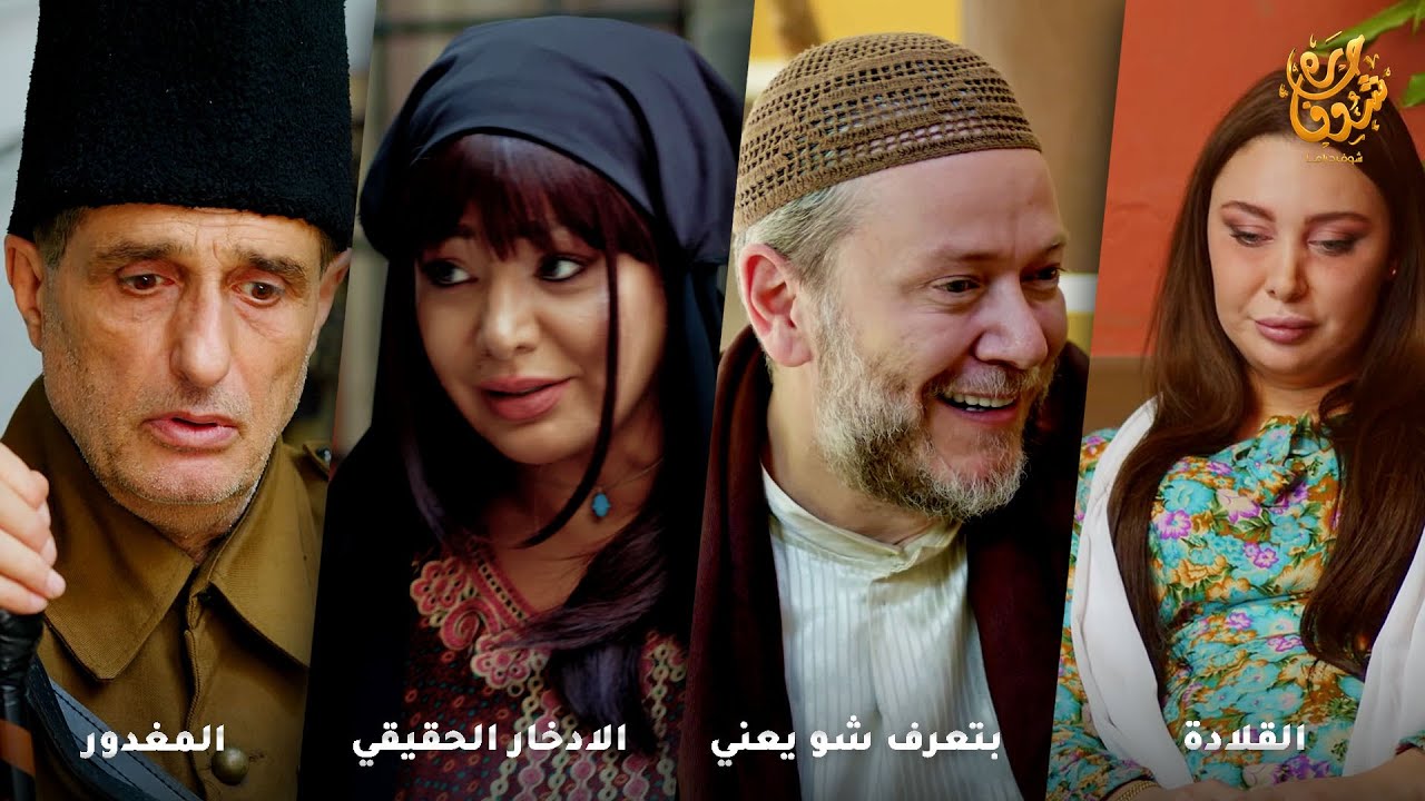 اجمل روايات حارة شوف ❤ رواية القلادة - رواية  بتعرف شو يعني - رواية الادخار الحقيقي - رواية المغدور