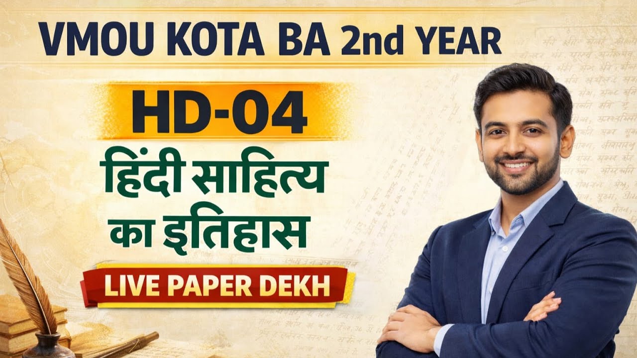 HD-04 VMOU KOTA | LIVE PAPER DEKHE