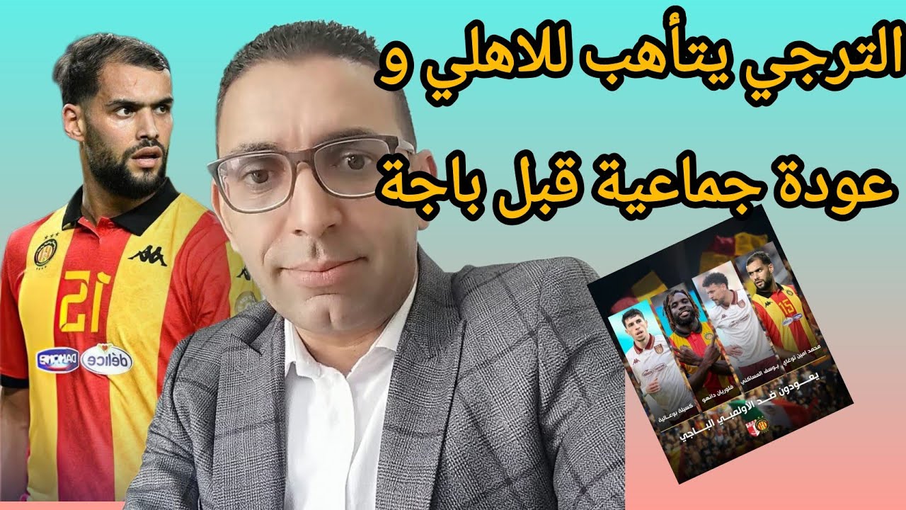 🚨جديد تحضيرات الترجي الرياضي 🇧🇪 و عودة جماعية امام باجة و حالة تأهب قبل ماتش الاهلي المصري 🇮🇶