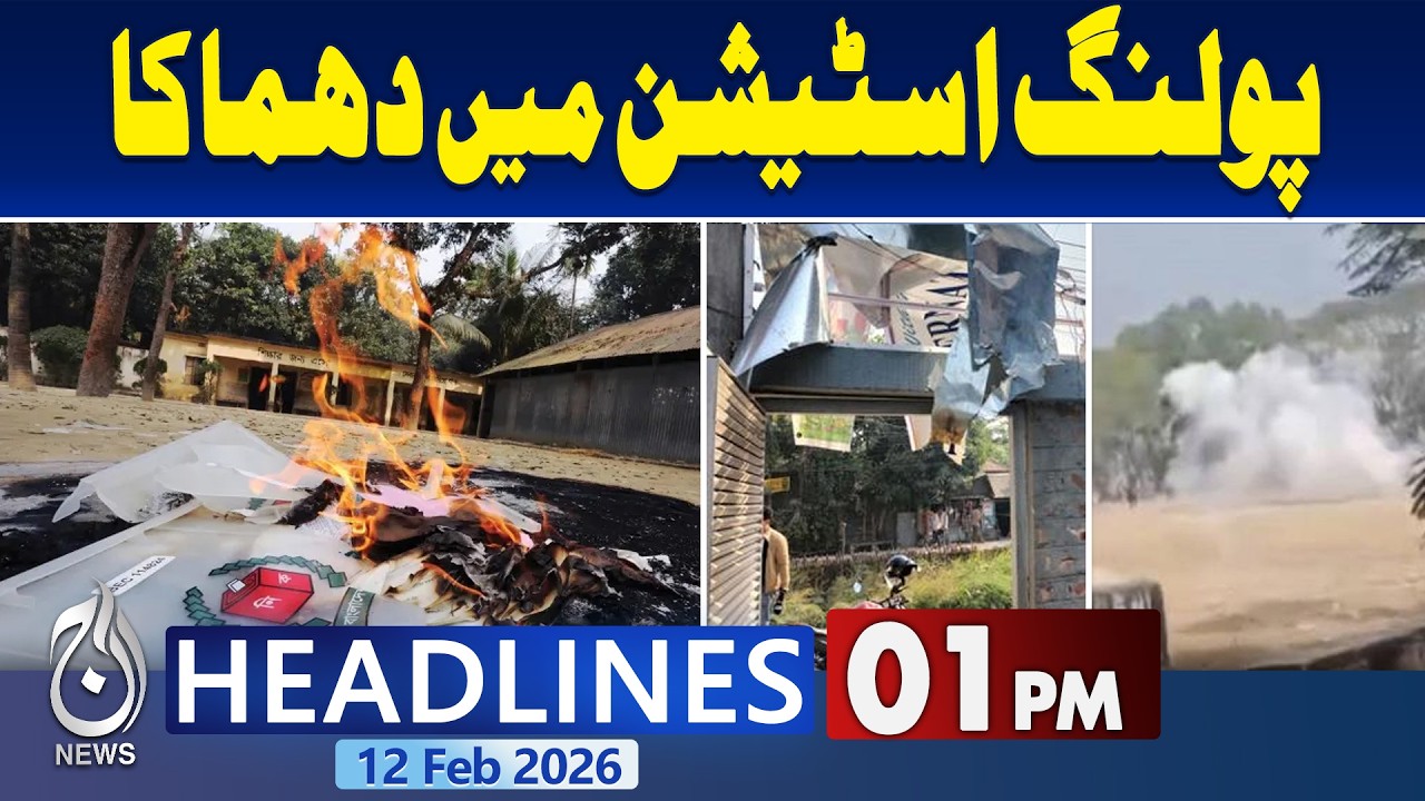 Bangladesh Election | Polling Booth Targeted | Iran Us Conflict | Big News For PTI - 1PM Headlines