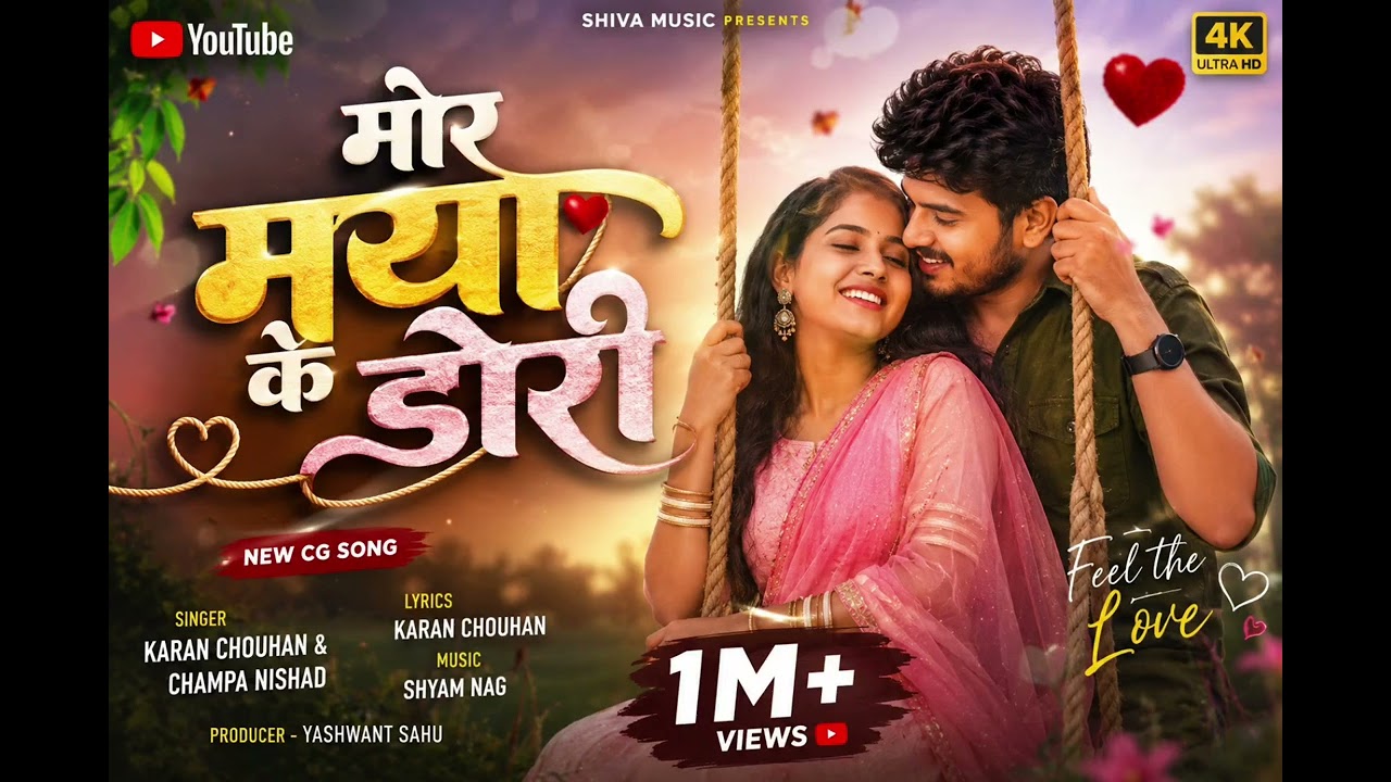 Cg song MOR MAYA KE DORI #
