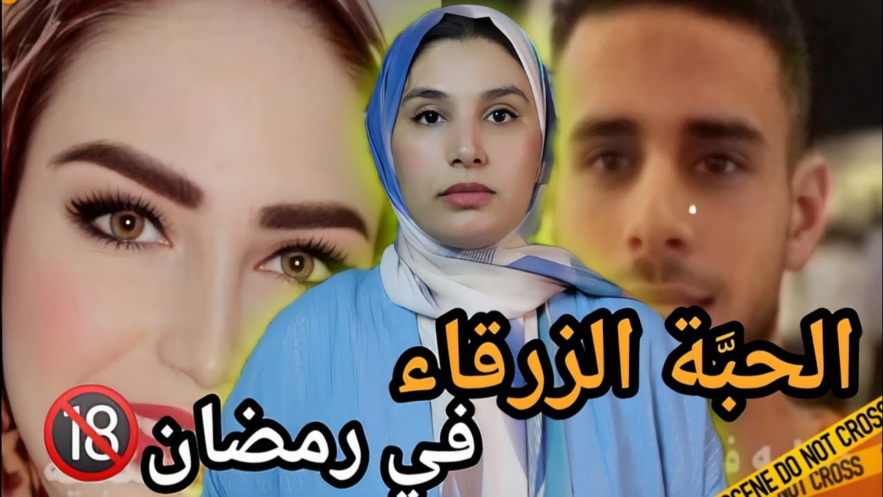 20 حبة زرقاء🔥🔞 ملي كضرب تمارة فالغربة على زوجة  لفعة 🐍