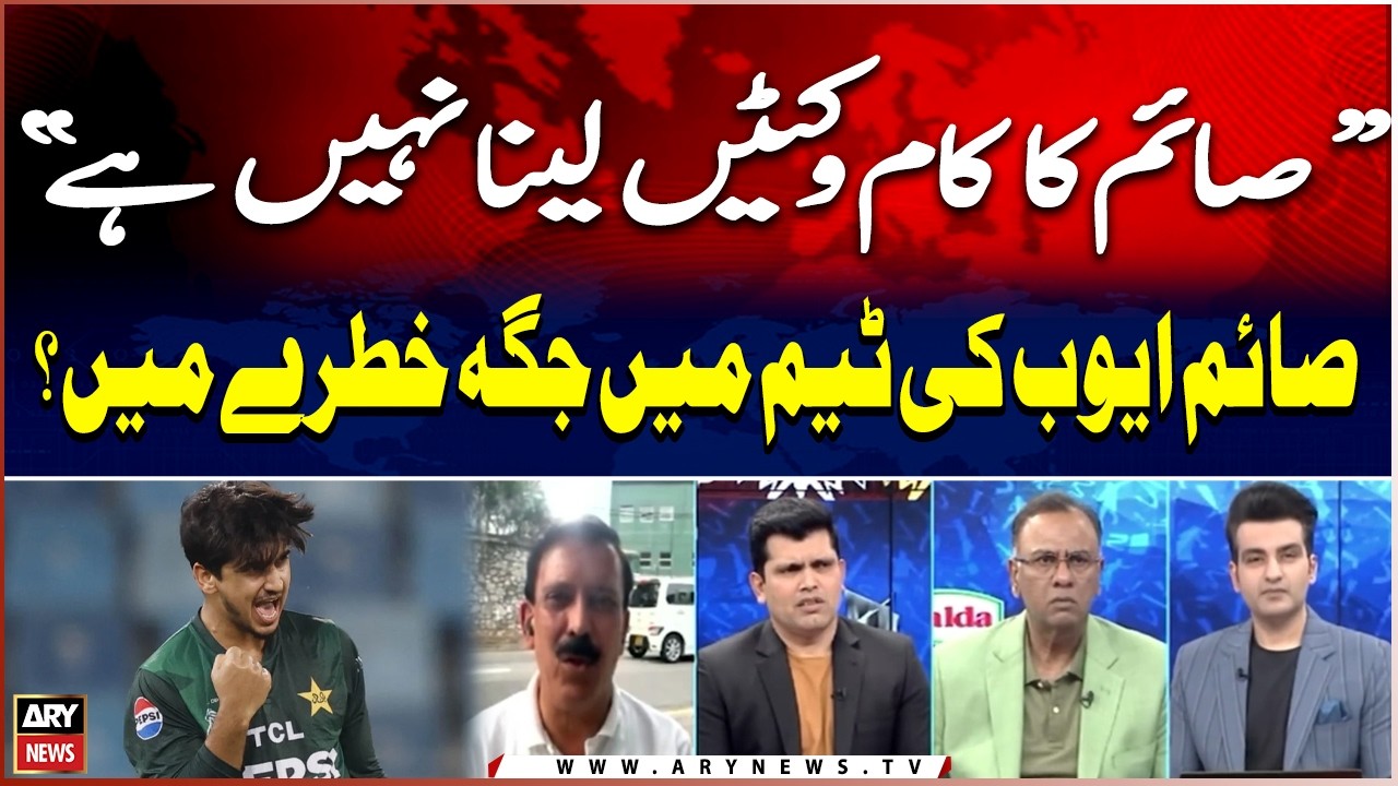 Saem Ayub Under Pressure? ‘Wickets Are Not His Job’ Shahid Hashmi Explains