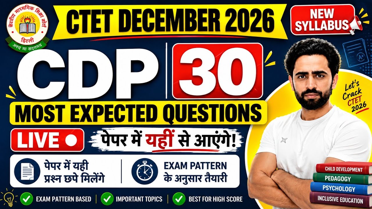 CTET December 2026 | CDP के 30 Most Expected Questions 🔥 | New Syllabus | Exam Pattern Based #ctet 