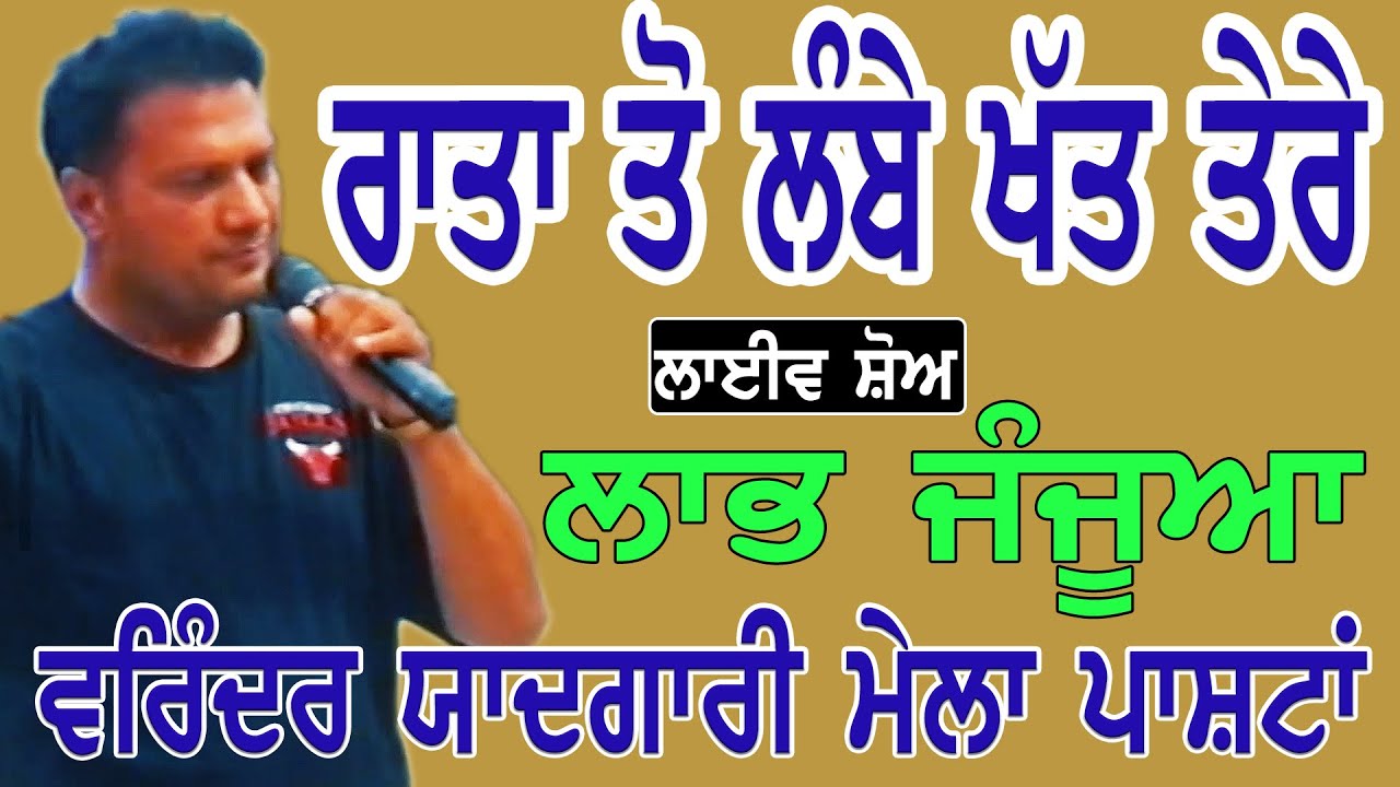 LABH JANJUA II ਰਾਤਾ ਤੋਂ ਲੰਮੇ ਖੱਤ ਤੇਰੇ II Song at 