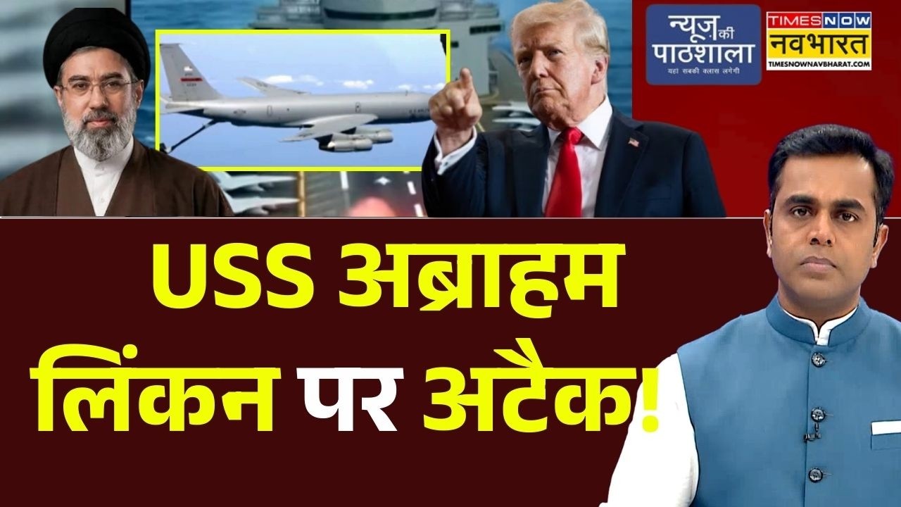 News Ki Pathshala | Sushant Sinha:USS अब्राहम लिंकन पर अटैक! | Israel Vs Iran | America | Hindi News