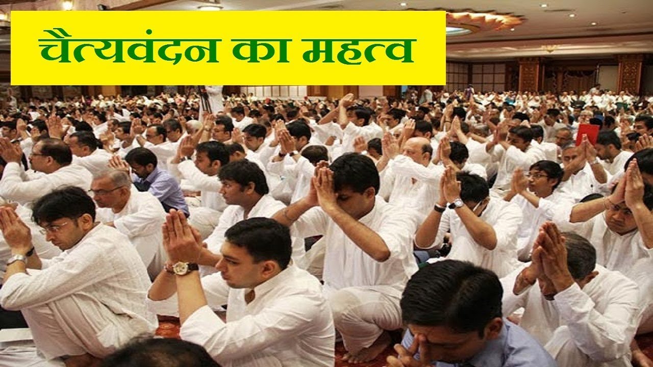 Chaitya Vandan Ka Mahatva by Mahabodhi MS | Jain Stavan Official