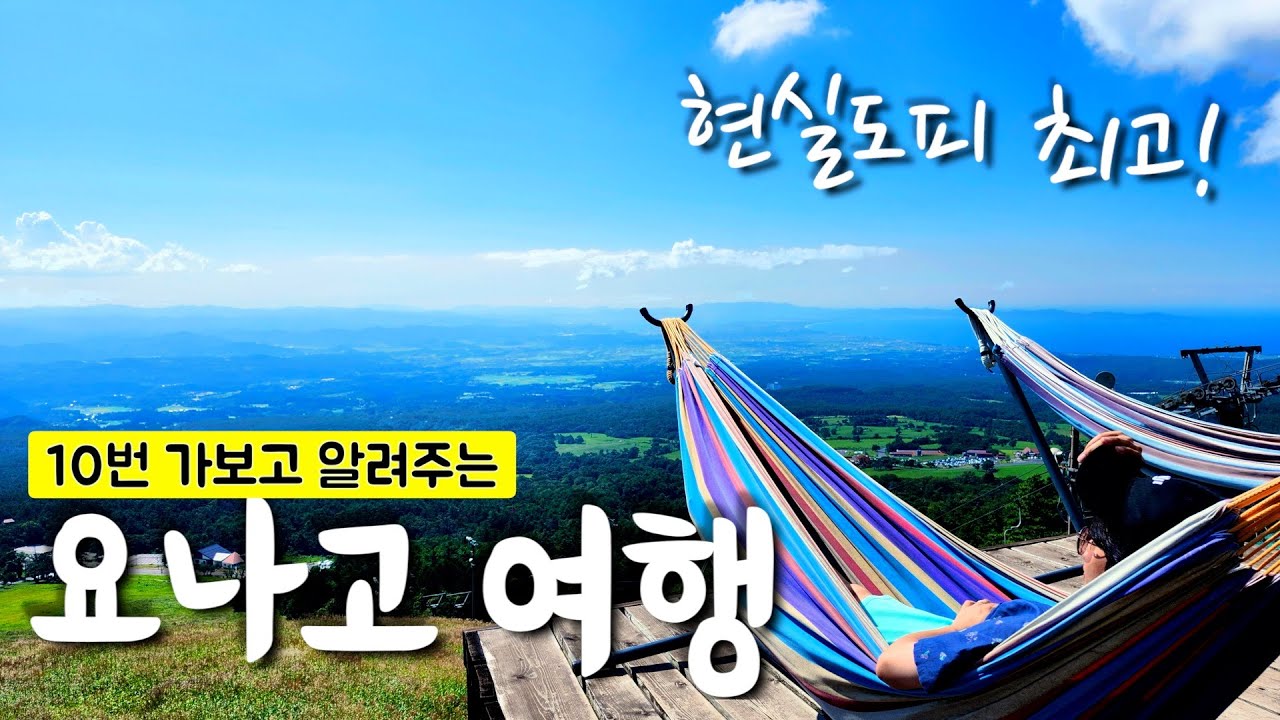 힐링 그자체🇯🇵 일본 요나고 여행 완벽 가이드 / 맛집정리 추천 료칸까지 전부다!
