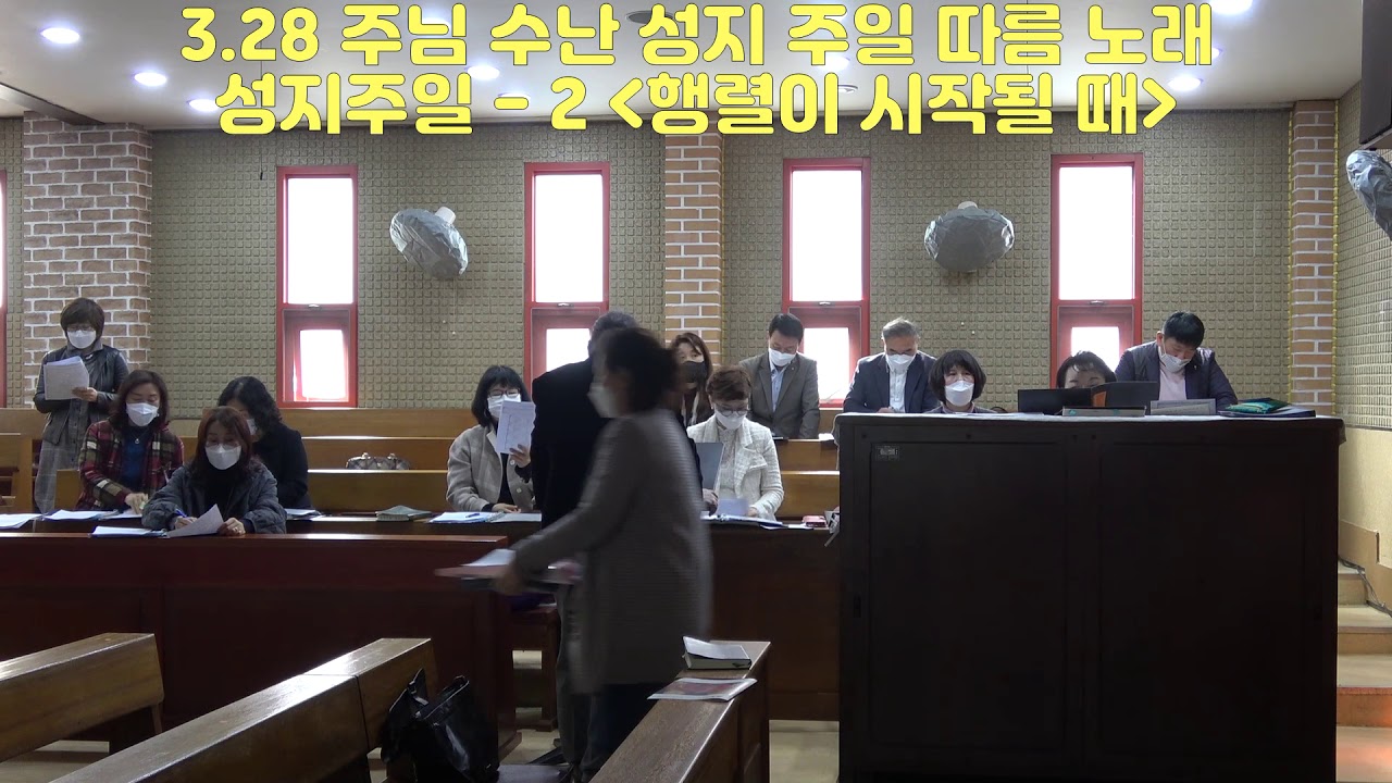 210328 주님 수난 성지 주일 따름 노래-행렬이 시작될 때