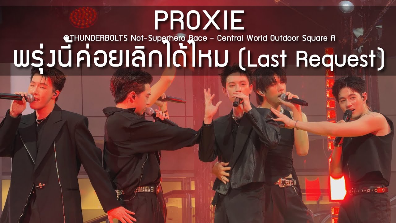 PROXIE - พรุ่งนี้ค่อยเลิกได้ไหม @THUNDERBOLTS Not-Superhero Race - 04 May 2025 [4K]