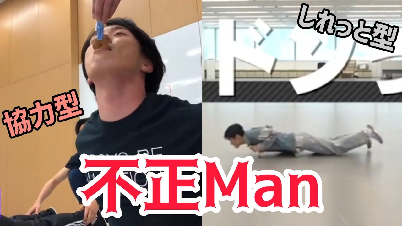 【Snow Man】不正Man