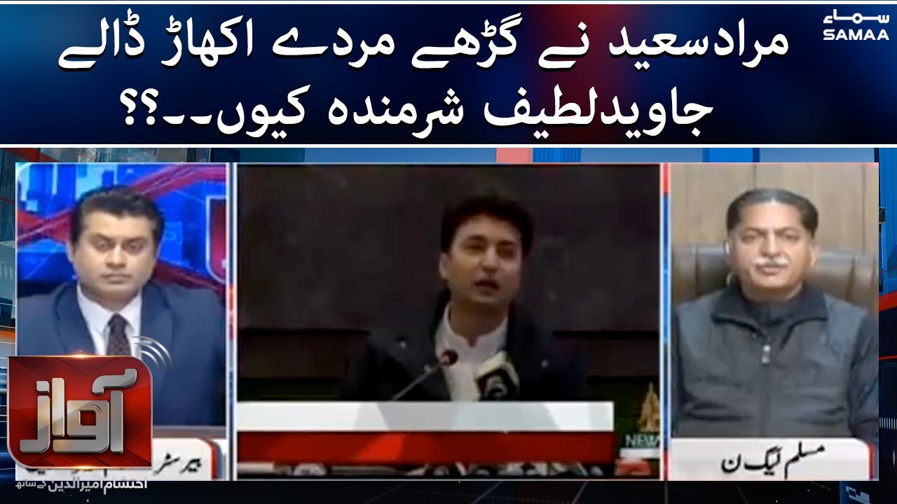 Awaz - Murad Saeed - Media Briefing Mohsin Baig Case - SAMAATV - 17 Feb 2022