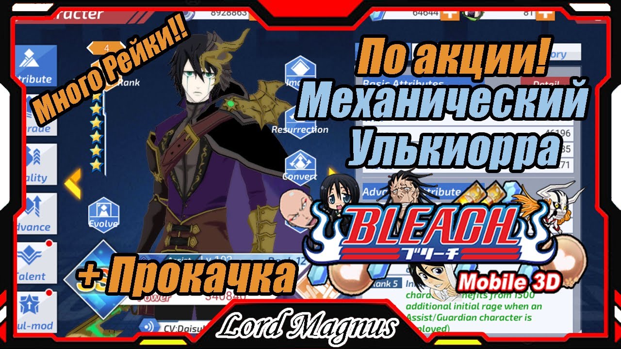 Bleach Mobile 3D SEA: Открываю и прокачиваю Механический - Улькиорра по акции❗️ + Йоруичи - Капитан