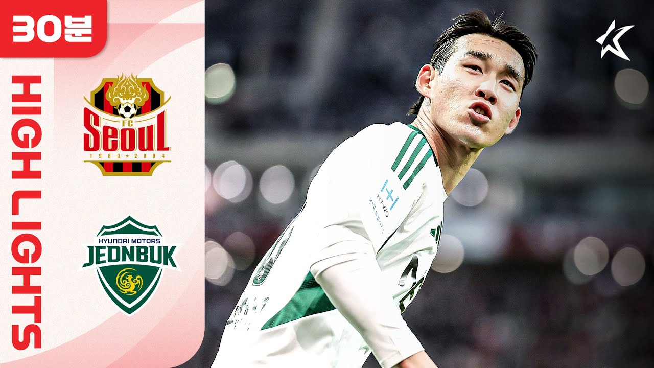 [30분 하이라이트] 하나은행 K리그1 2025 11R 서울 vs 전북 | Seoul vs Jeonbuk (25.05.03)