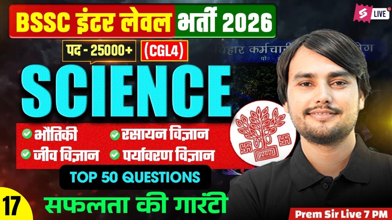 Bihar SSC Inter Level Classes 2026 | BSSC CGL 4 Science Class by Prem Sir | Bihar Testbook #17