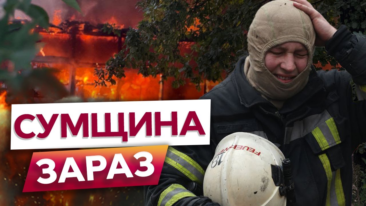 💔 Дістали ТІЛО ЧОЛОВІКА з-під ЗАВАЛІВ! Росіяни ВДАРИЛИ РАКЕТАМИ по СУМЩИНІ!