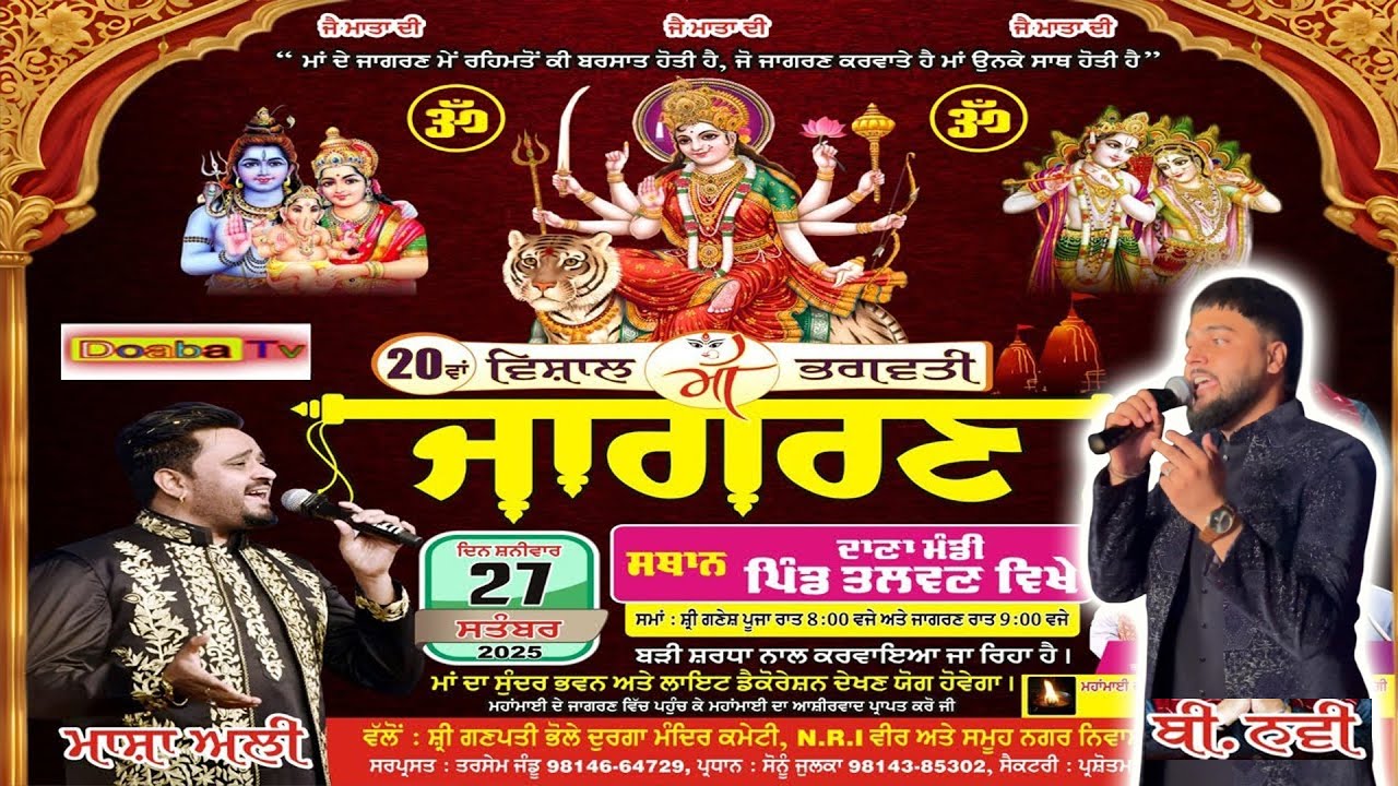 Live 20th Vishal Maa Bhagwati Jagran | Dana Mandi Talwan | Nurmahal