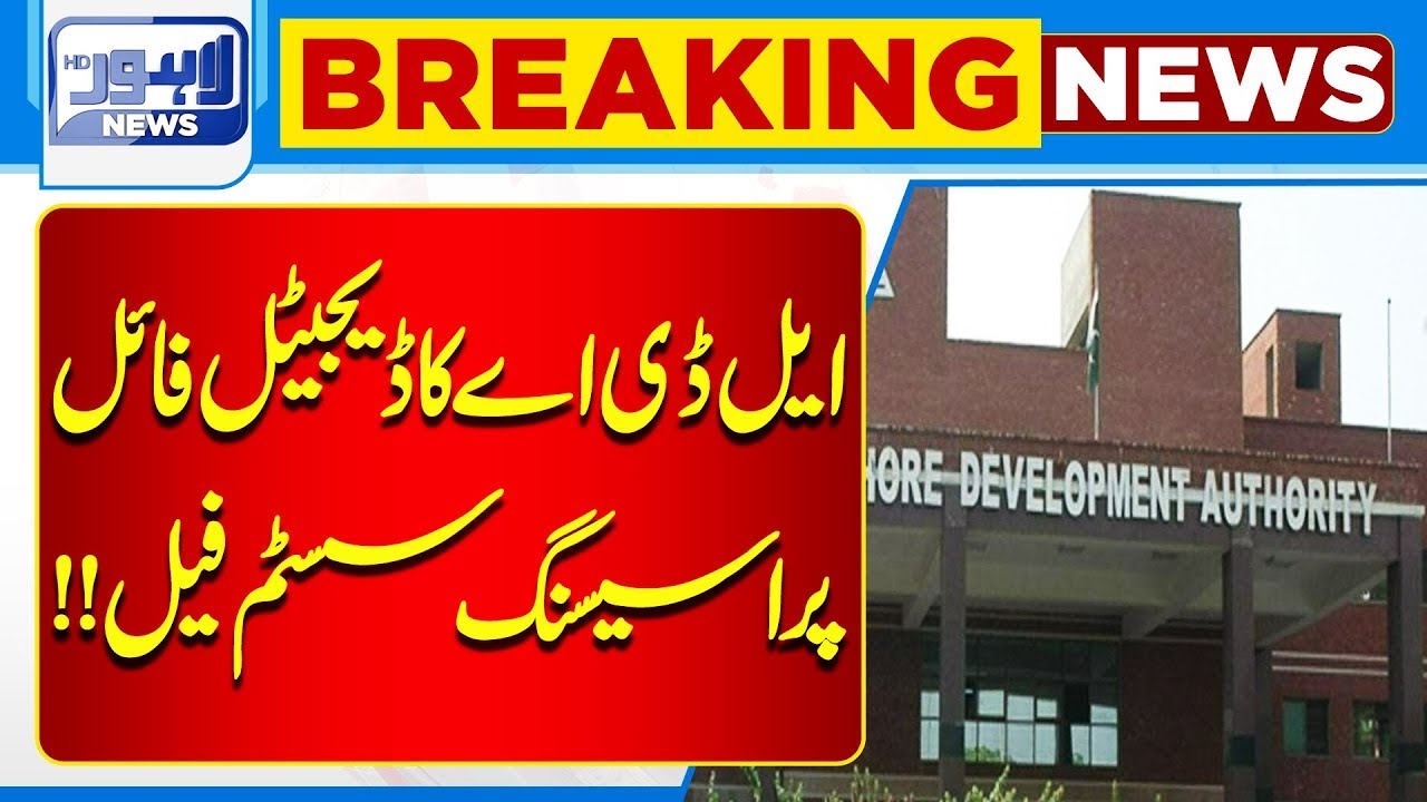 LDA’s Digital File Processing System Crashes | Breaking News |  Lahore News HD